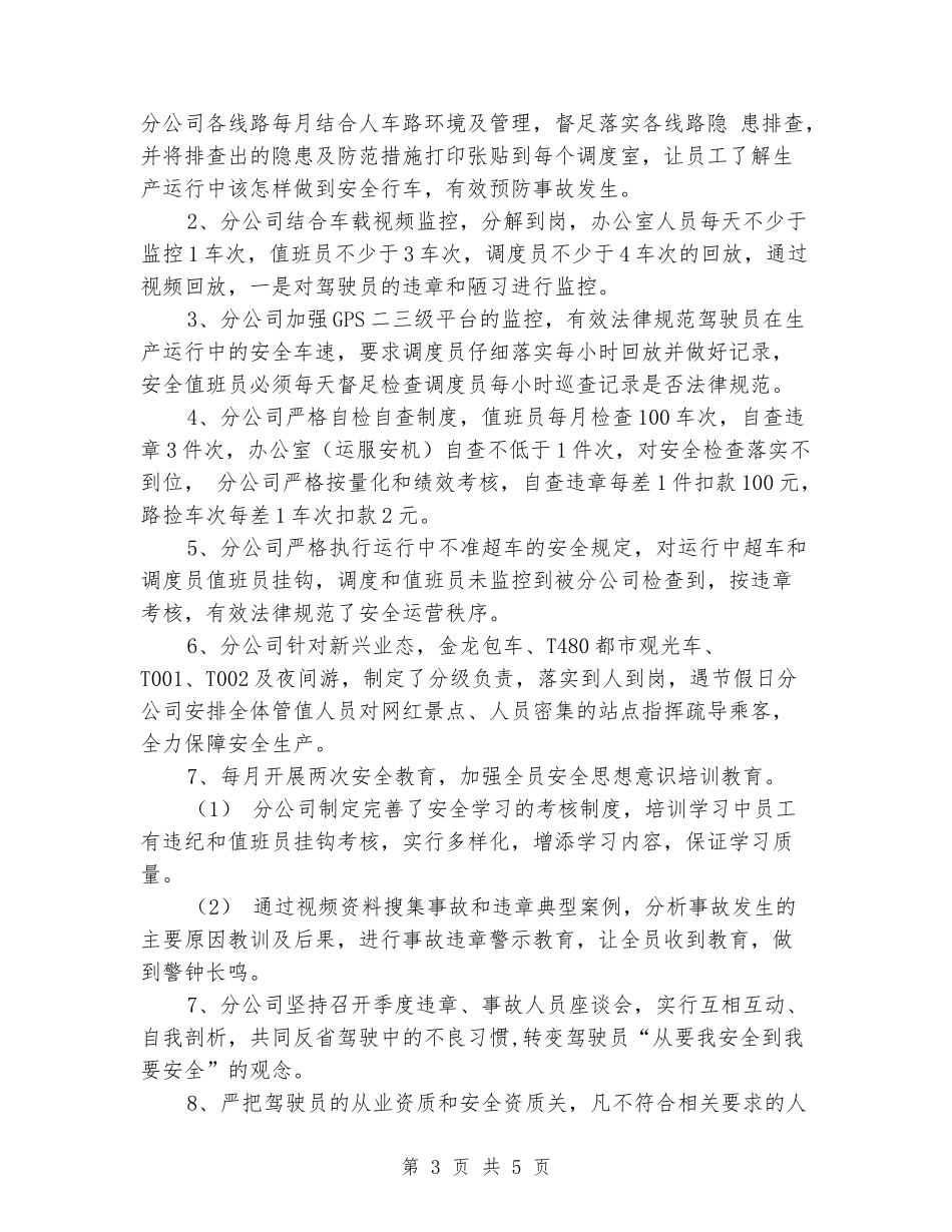 分公司2024年安全生产工作总结_第3页