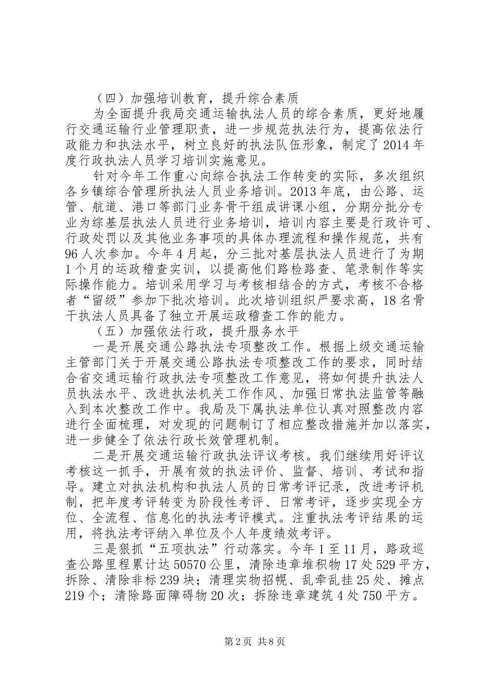 区交通局依法行政工作情况报告_第2页