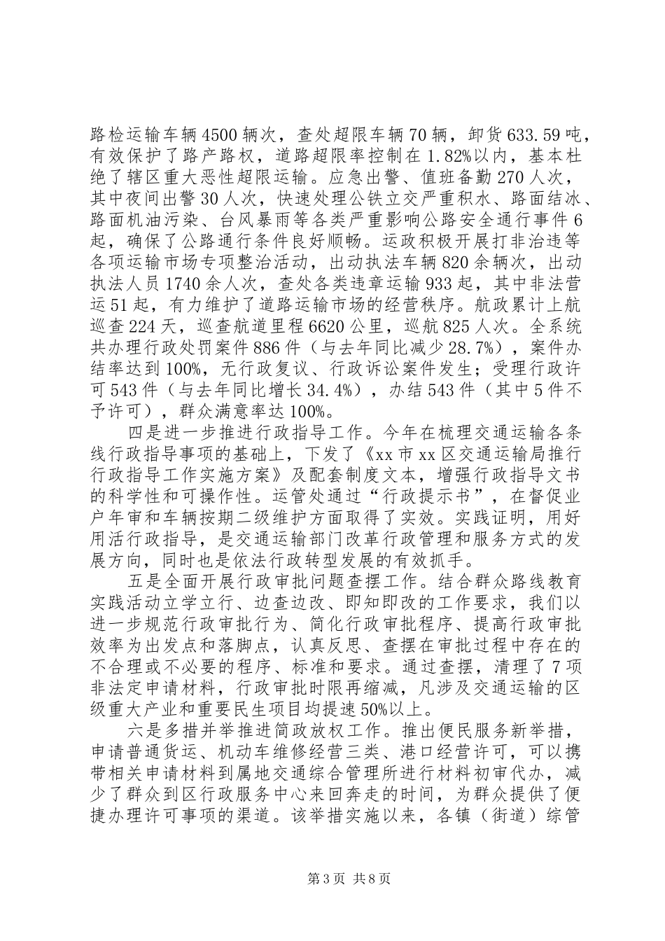 区交通局依法行政工作情况报告_第3页
