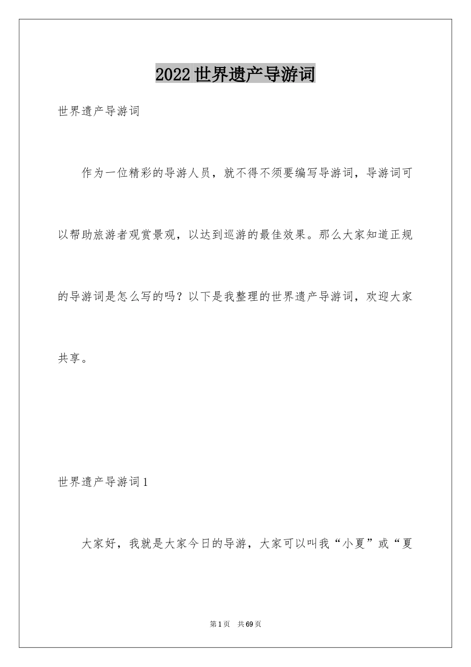 2024世界遗产导游词_49_第1页