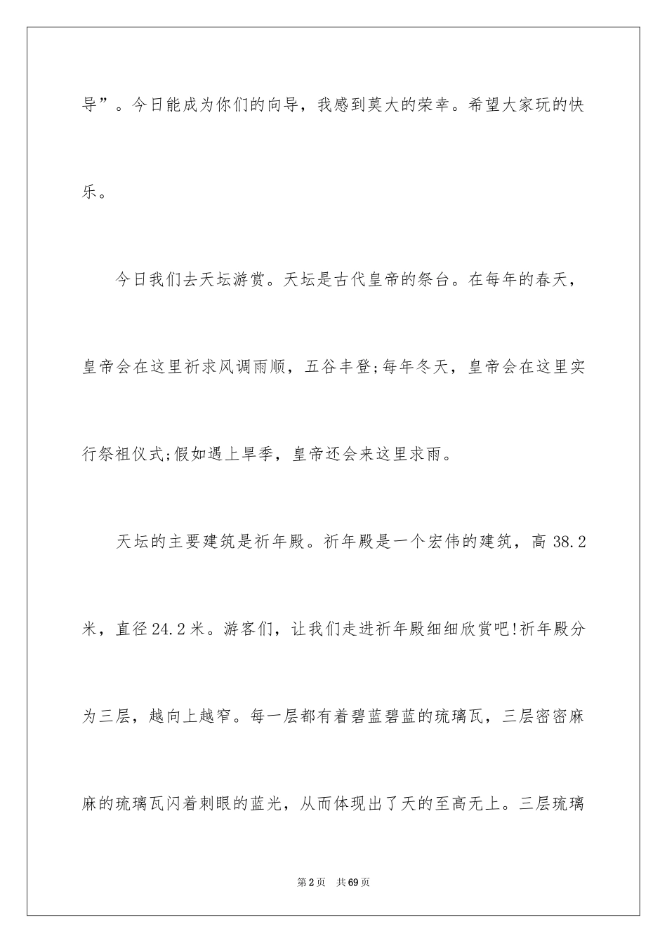 2024世界遗产导游词_49_第2页