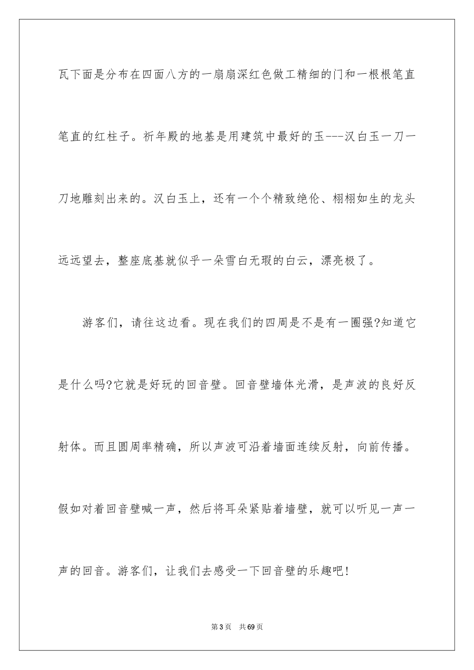 2024世界遗产导游词_49_第3页