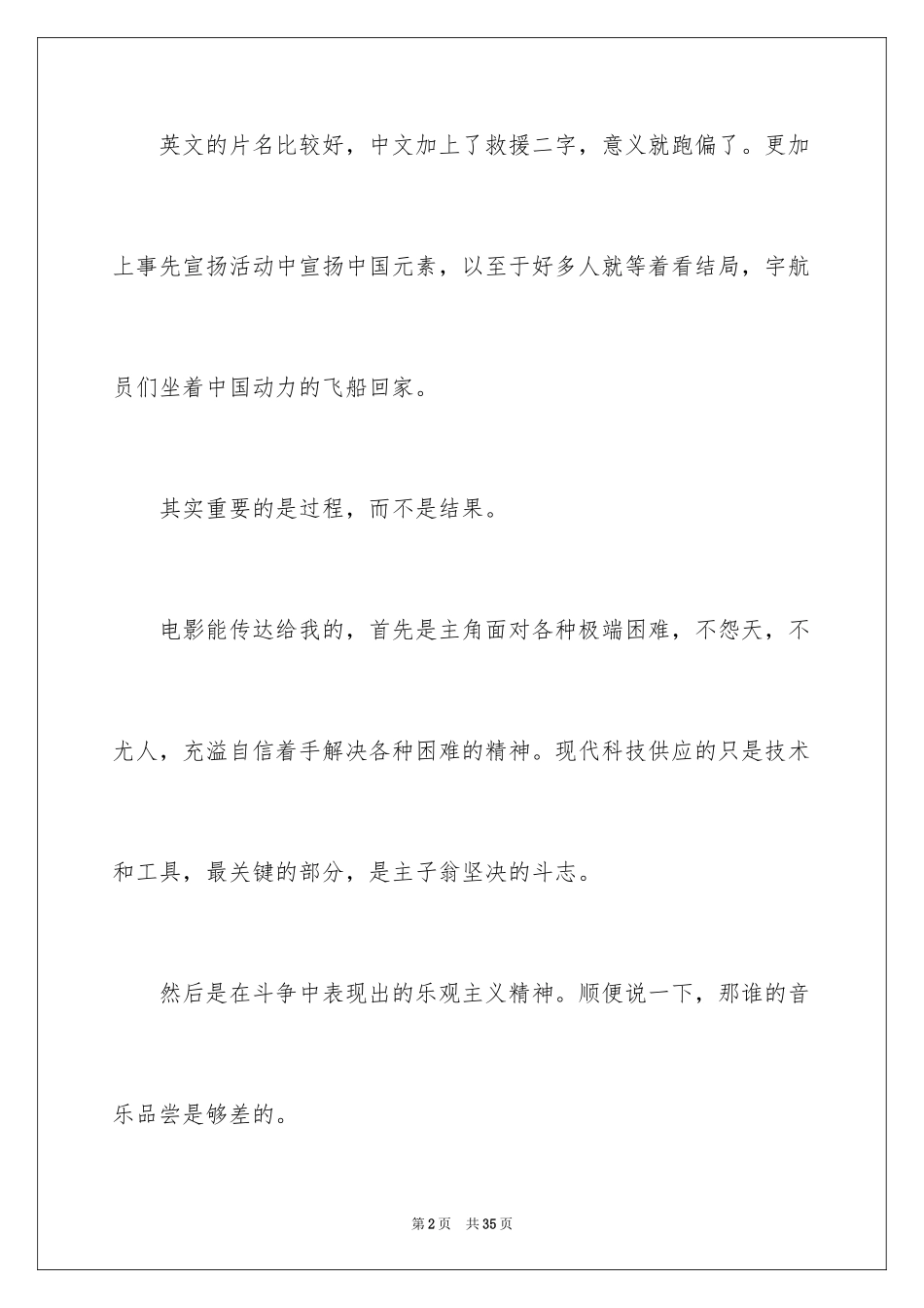 2024《火星救援》观后感_5_第2页