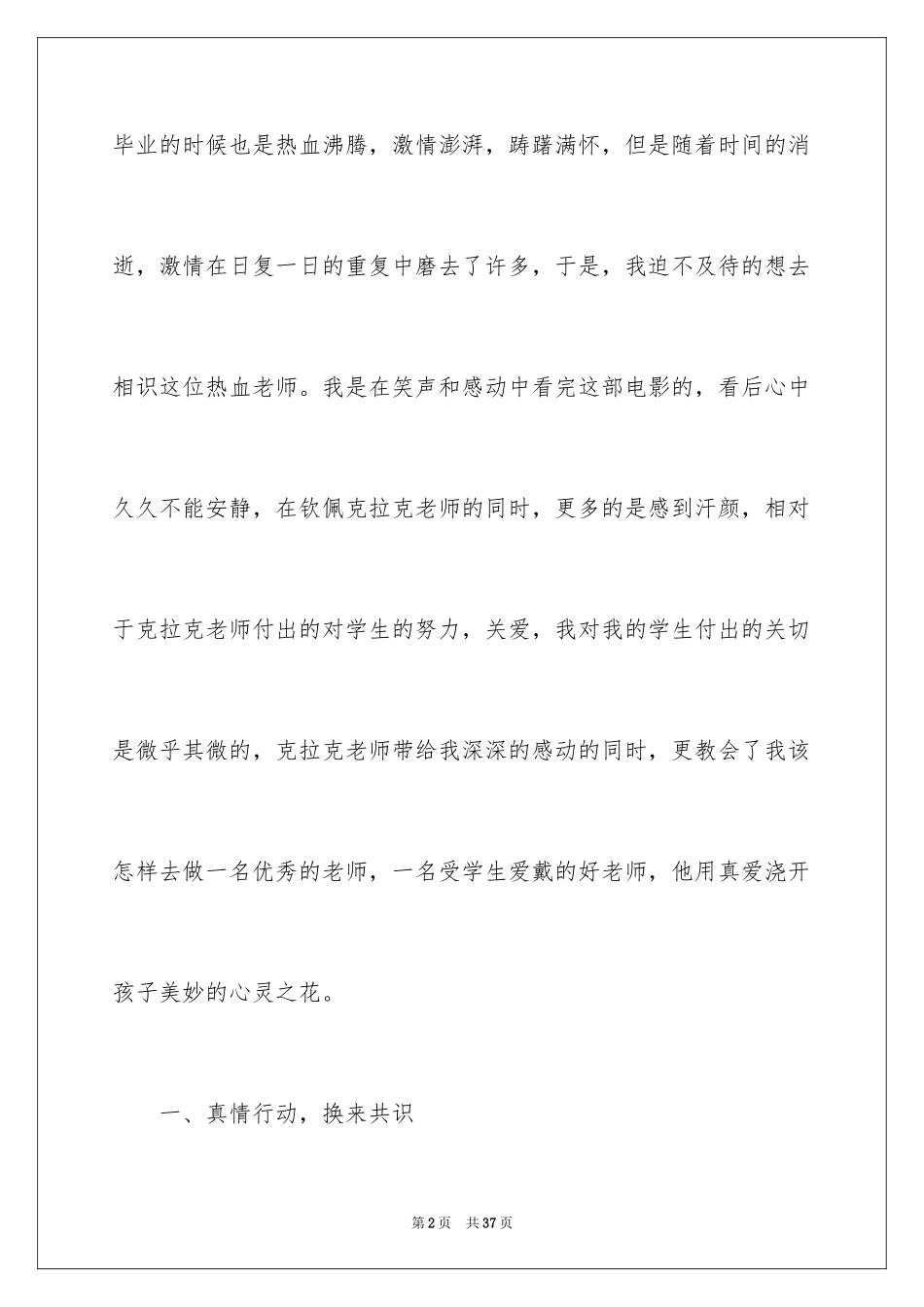 2024《热血教师》观后感_2_第2页