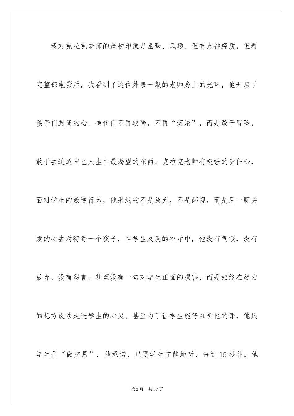 2024《热血教师》观后感_2_第3页