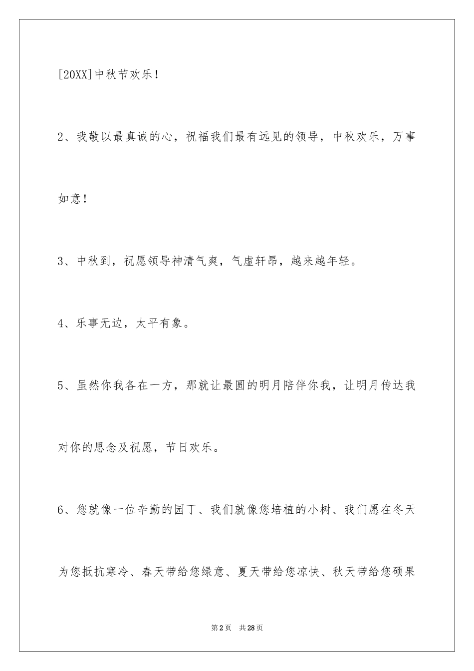 2024中秋节寄语_88_第2页