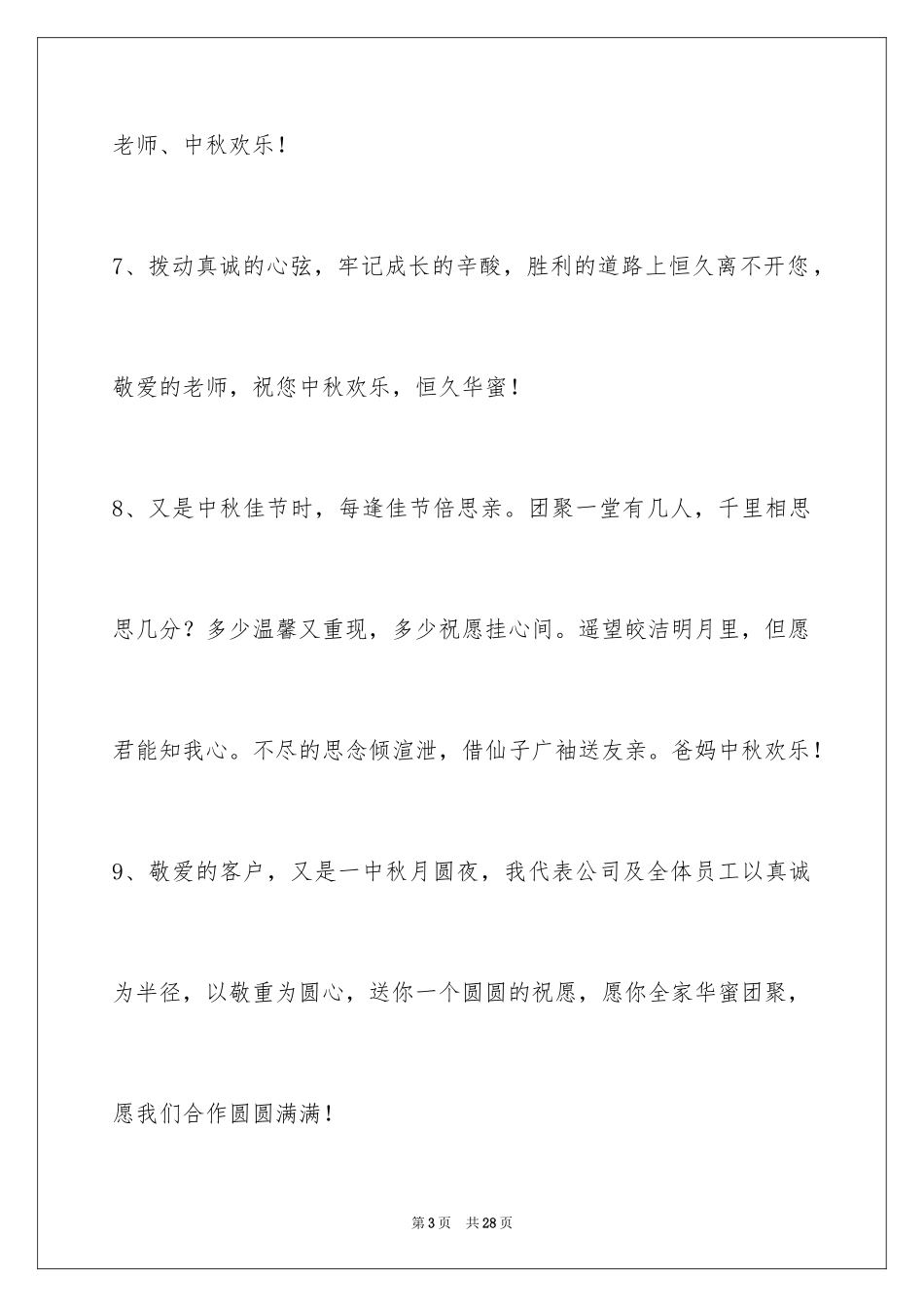 2024中秋节寄语_88_第3页