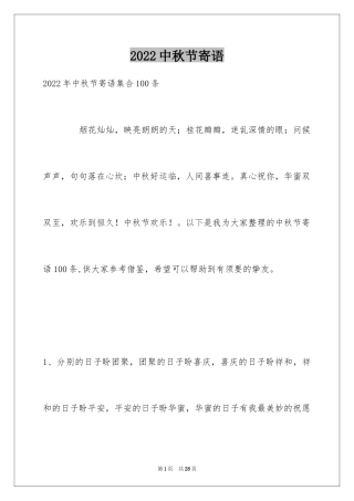 2024中秋节寄语_88