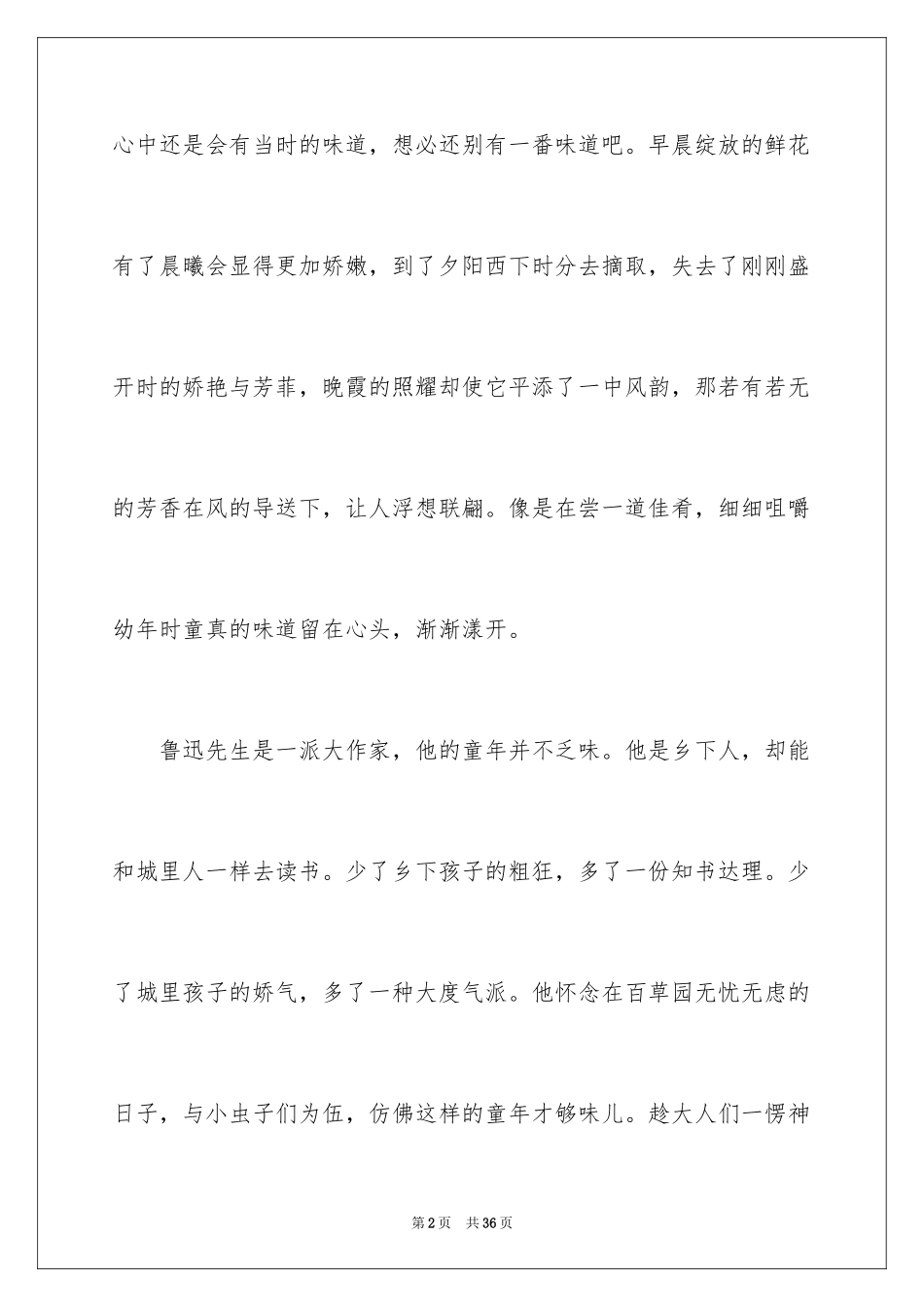 2024《朝花夕拾》读书笔记_25_第2页