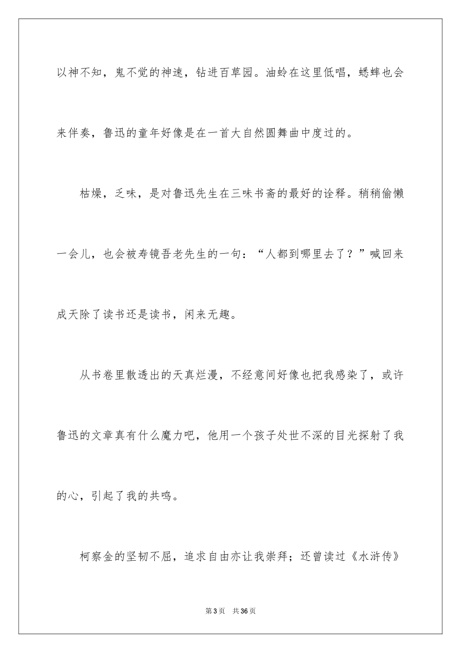 2024《朝花夕拾》读书笔记_25_第3页