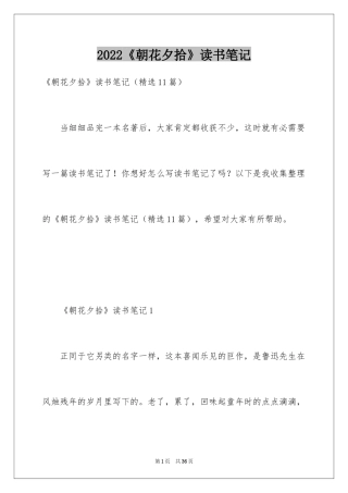 2024《朝花夕拾》读书笔记_25