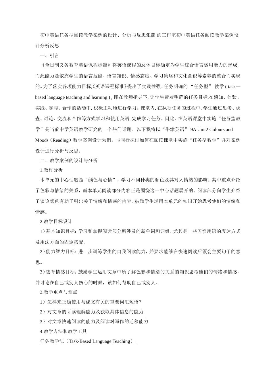 初中英语任务型阅读教学案例的设计_第1页