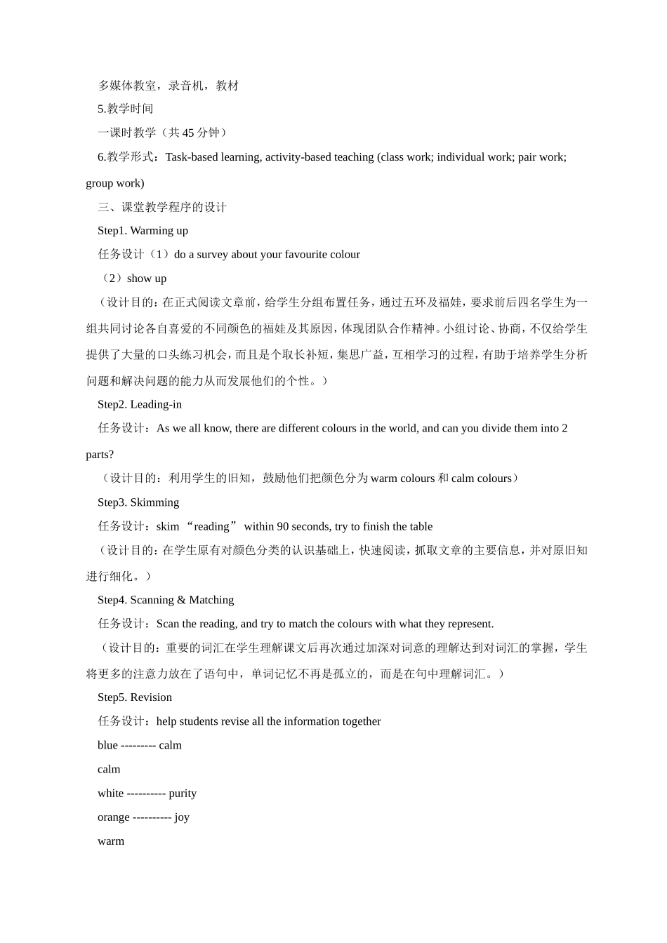 初中英语任务型阅读教学案例的设计_第2页