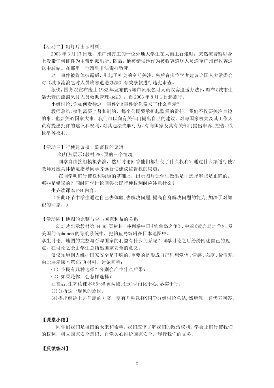 《依法参与政治生活》教学设计_第2页