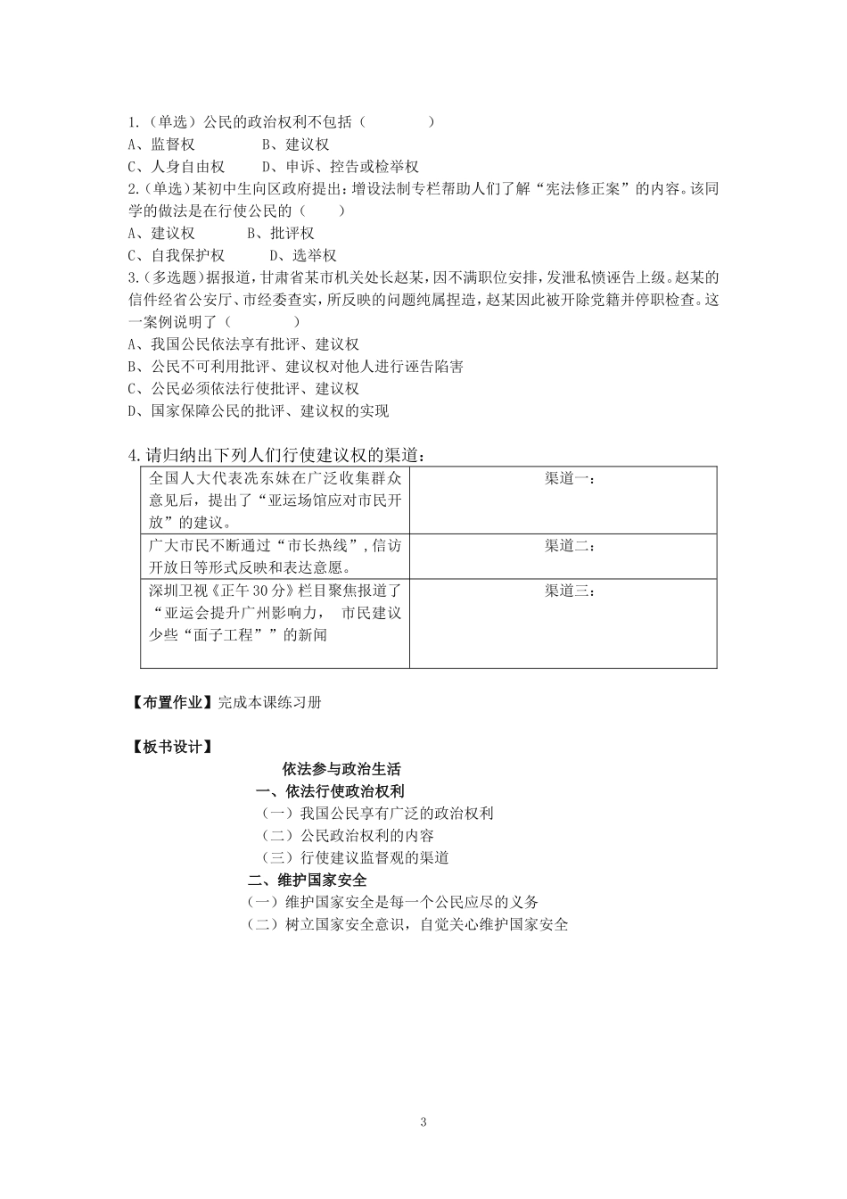 《依法参与政治生活》教学设计_第3页