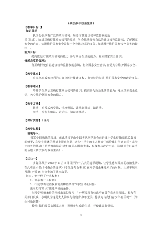 《依法参与政治生活》教学设计