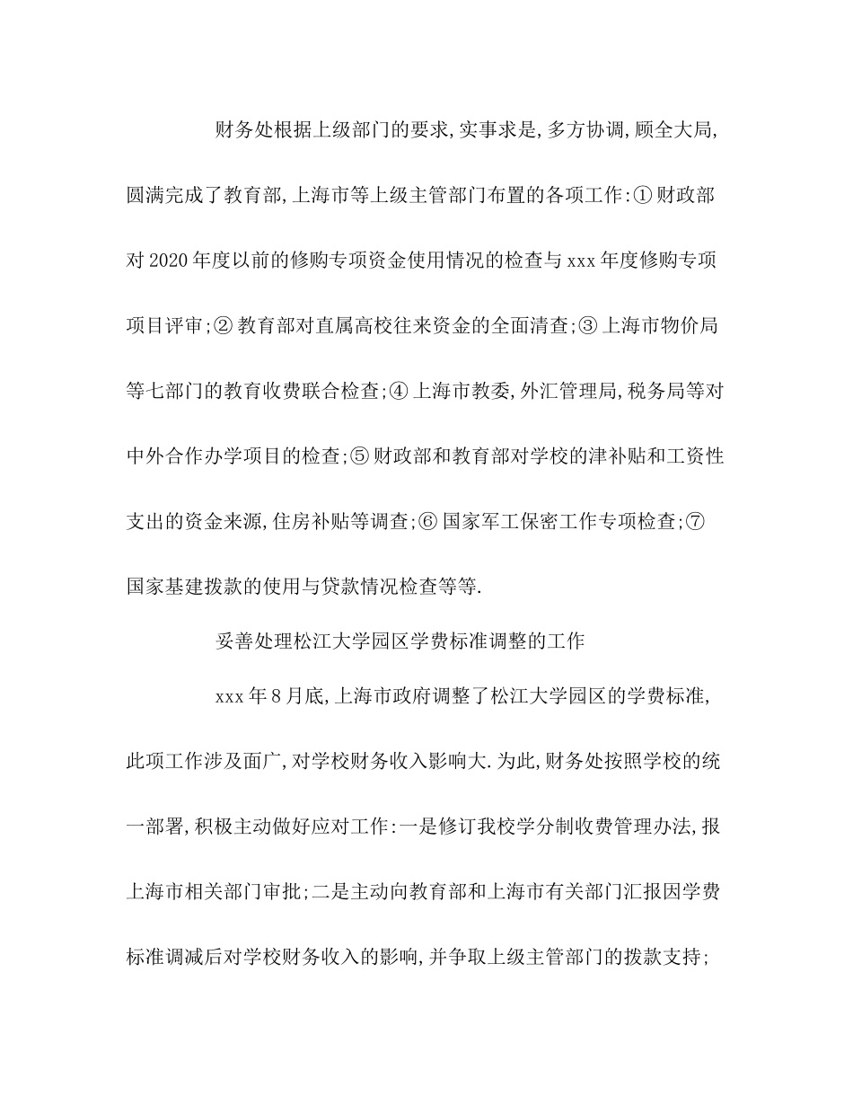 财务度年工作总结_第2页