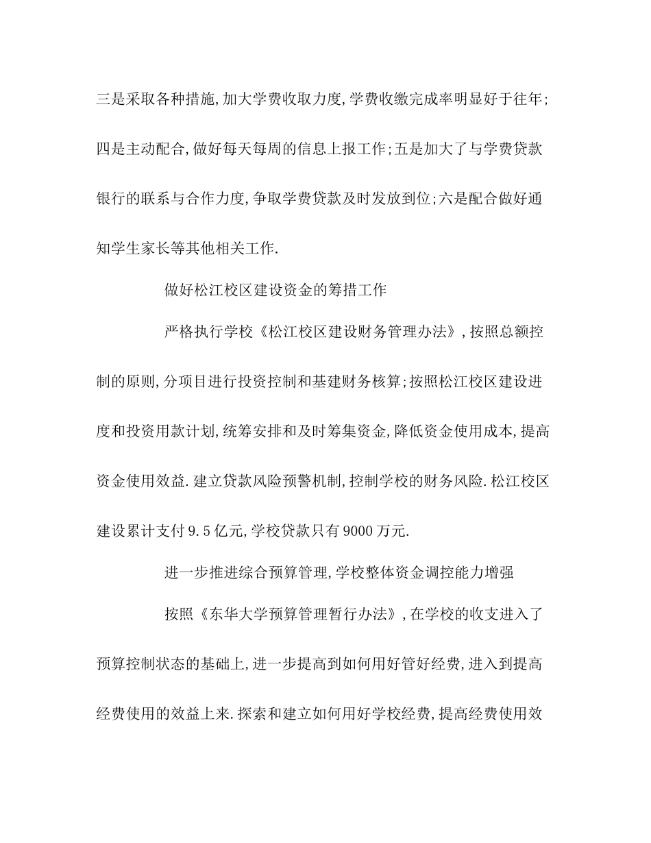 财务度年工作总结_第3页