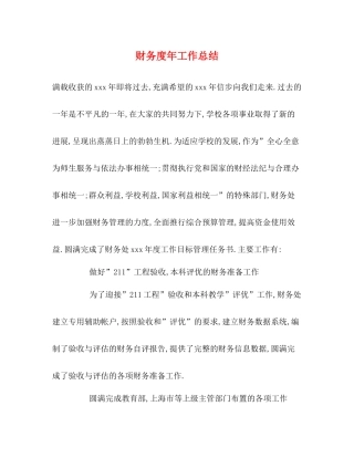 财务度年工作总结