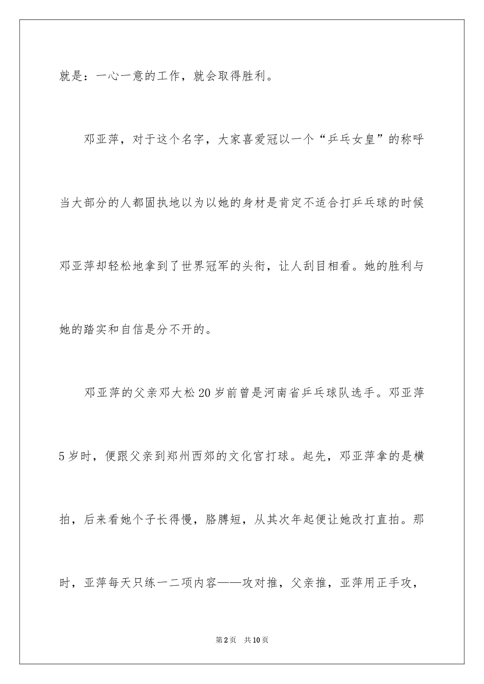 2024以踏实赢得成功作文2000字_第2页