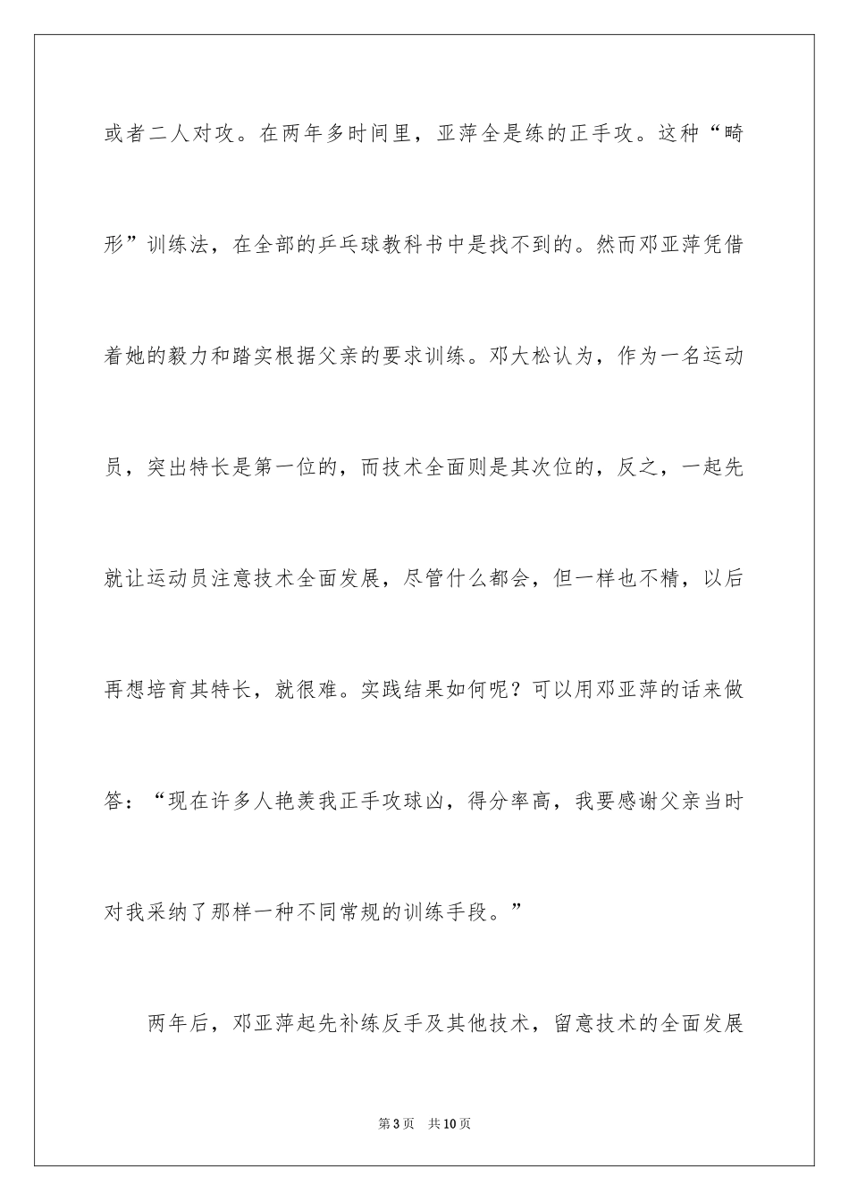 2024以踏实赢得成功作文2000字_第3页