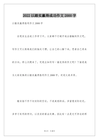2024以踏实赢得成功作文2000字