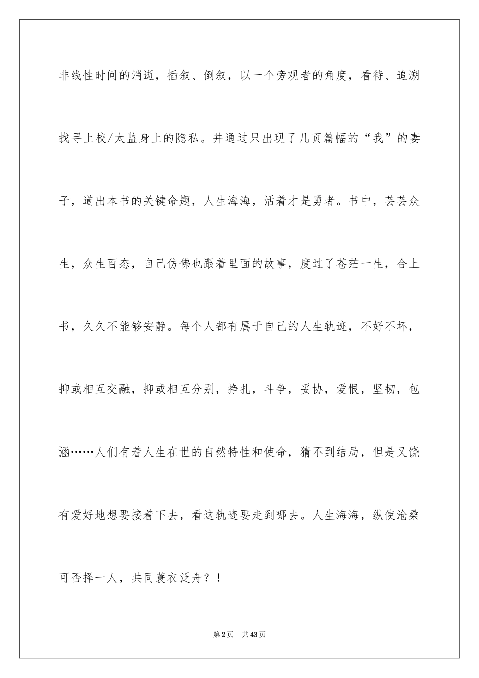 2024人生海海读书笔记_第2页