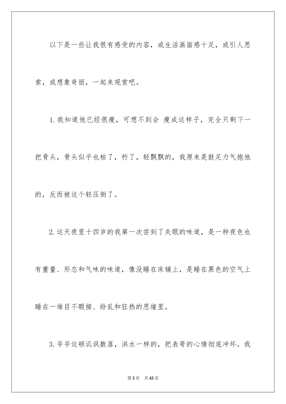 2024人生海海读书笔记_第3页