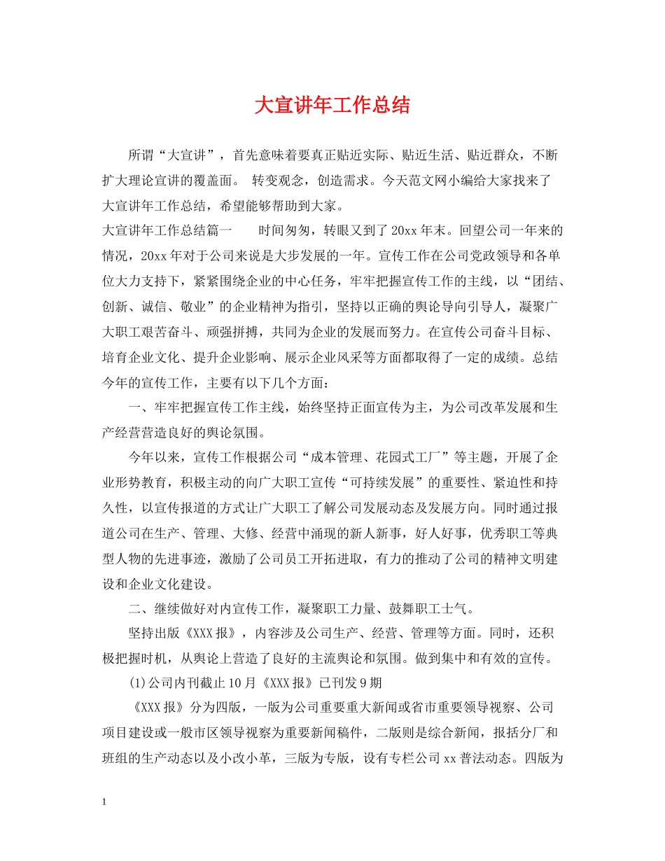 大宣讲年工作总结_第1页
