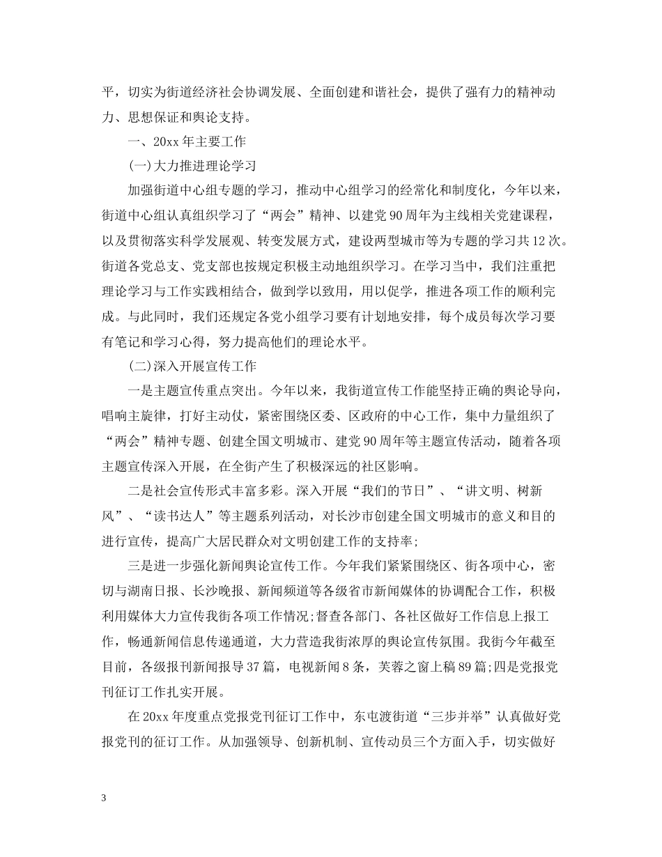 大宣讲年工作总结_第3页