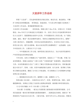 大宣讲年工作总结