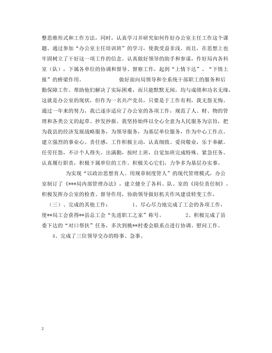 办公室主任个人总结3_第2页