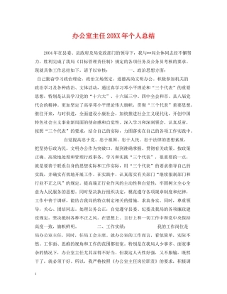 办公室主任个人总结3