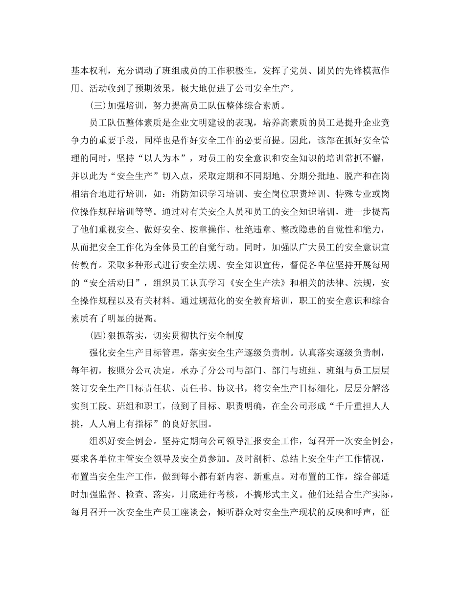 通信技术行业年终工作总结_第2页