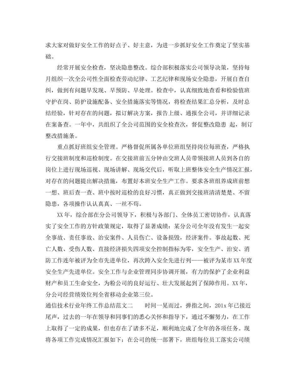 通信技术行业年终工作总结_第3页