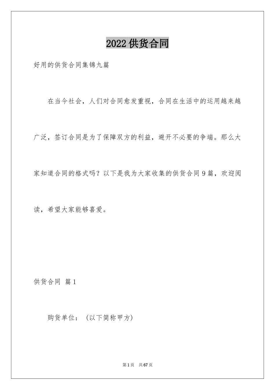 2024供货合同_139_第1页