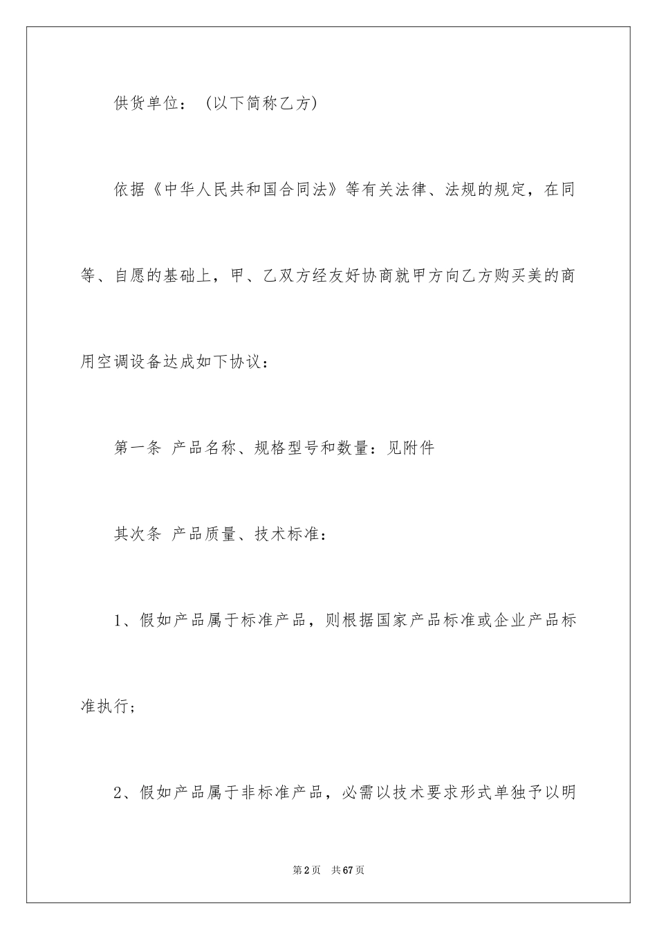 2024供货合同_139_第2页