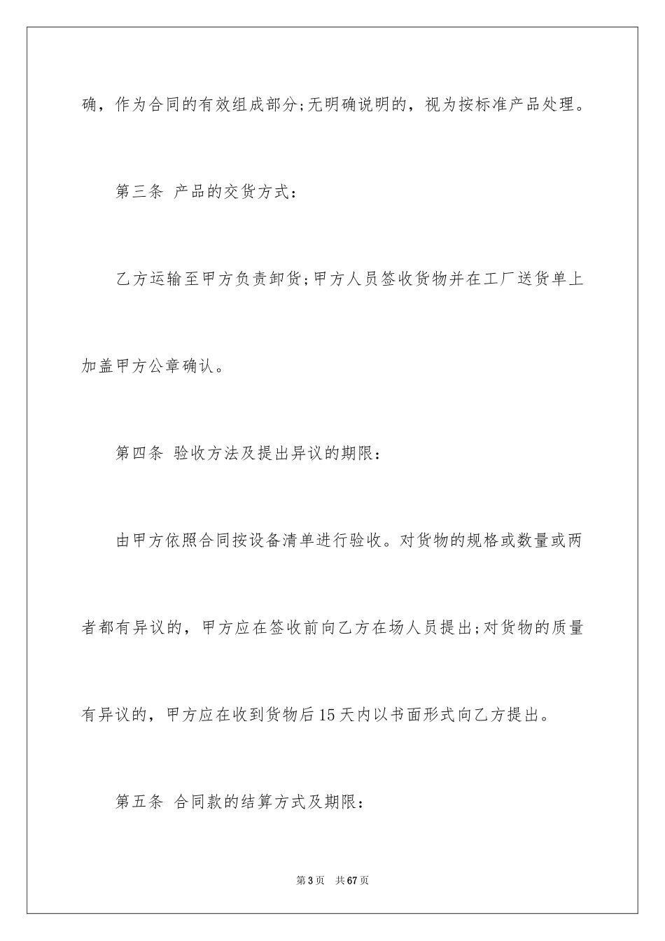 2024供货合同_139_第3页