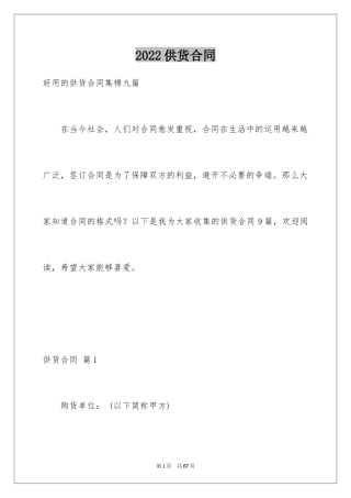 2024供货合同_139