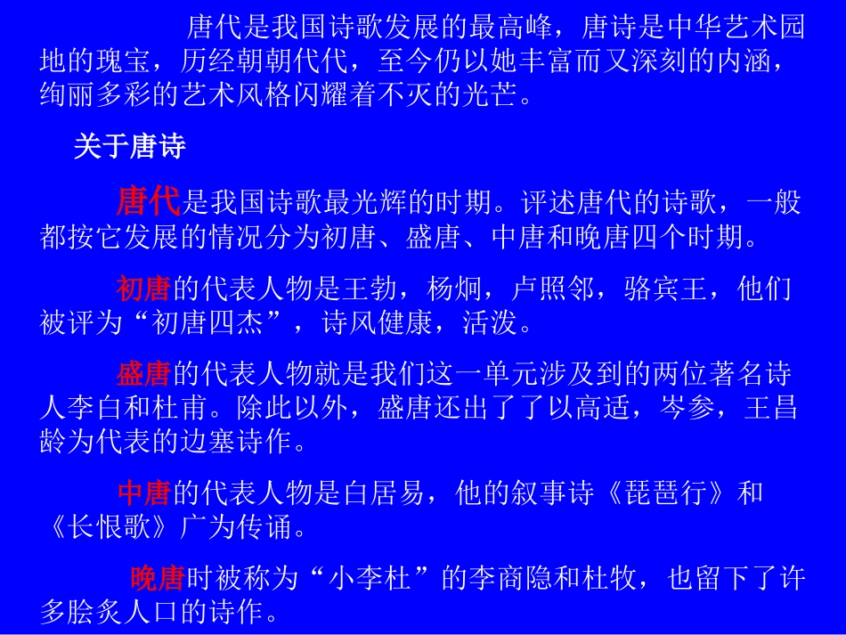 蜀道难1课件_第2页