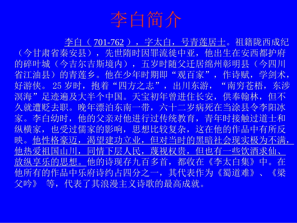 蜀道难1课件_第3页