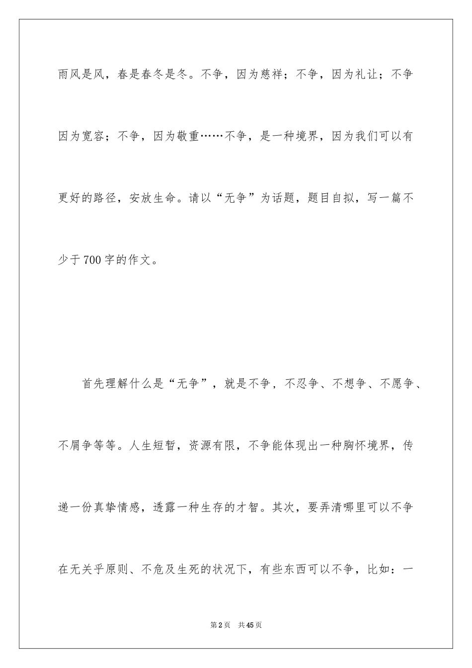 2024中考备考作文_18_第2页