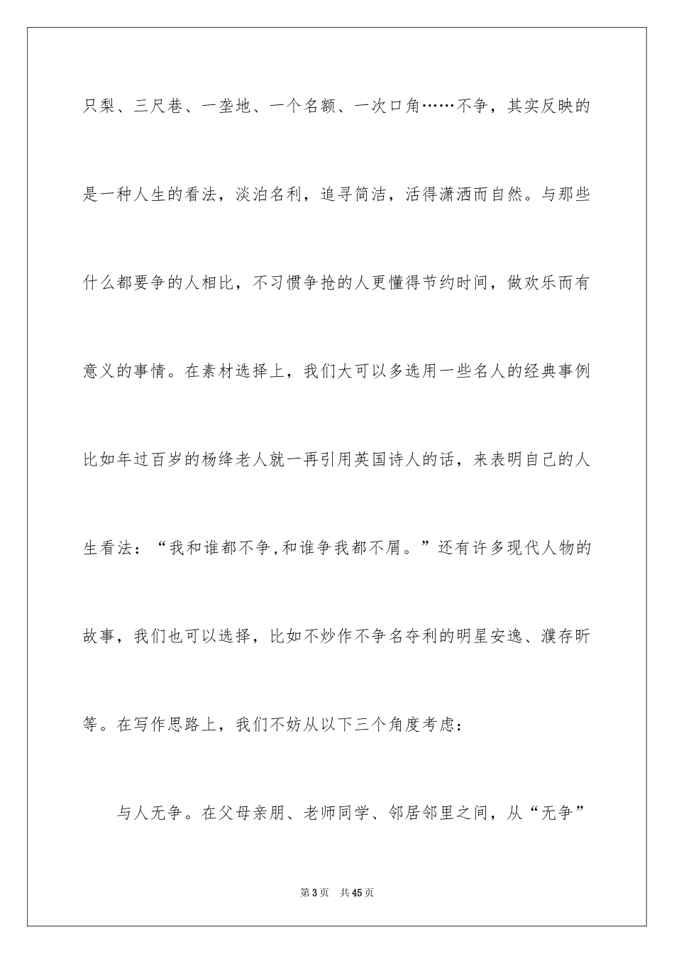 2024中考备考作文_18_第3页