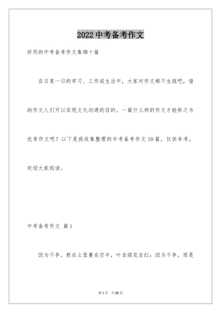 2024中考备考作文_18