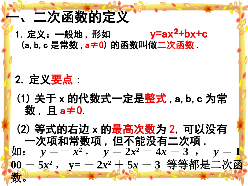 二次函数图像及性质复习课_第2页