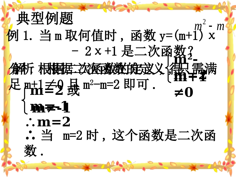 二次函数图像及性质复习课_第3页