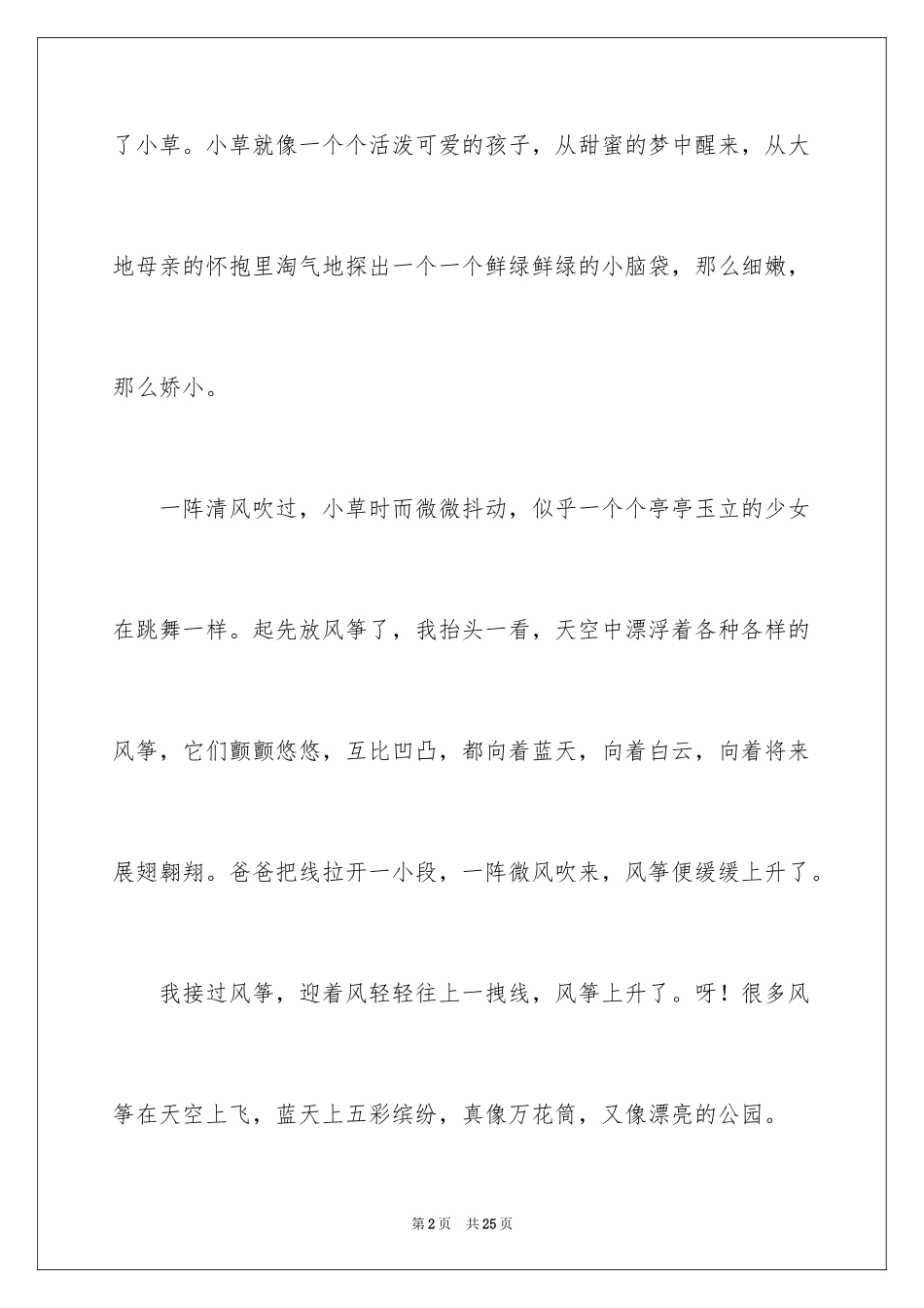 2024五年级风景作文_7_第2页