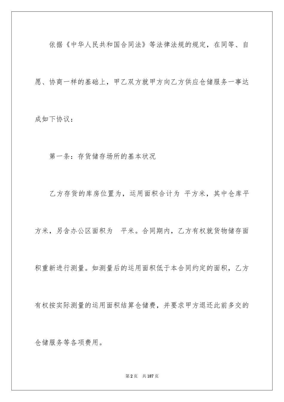 2024仓储的合同_第2页