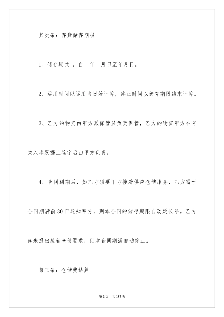 2024仓储的合同_第3页