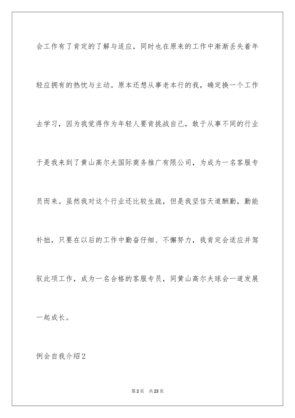 2024例会自我介绍_2_第2页